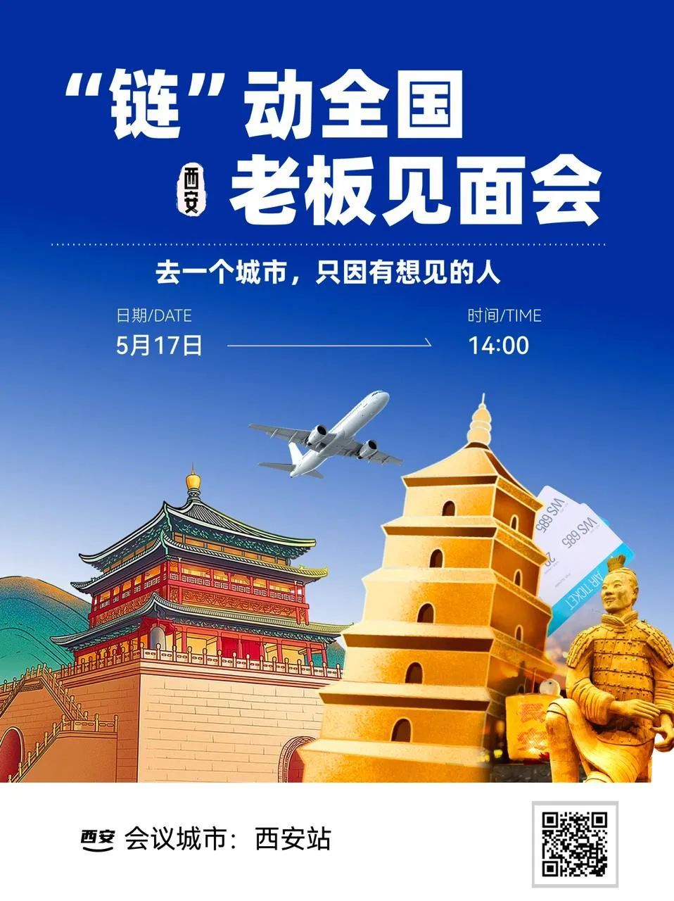 李生全国老板见面会重磅启程！首站：西安