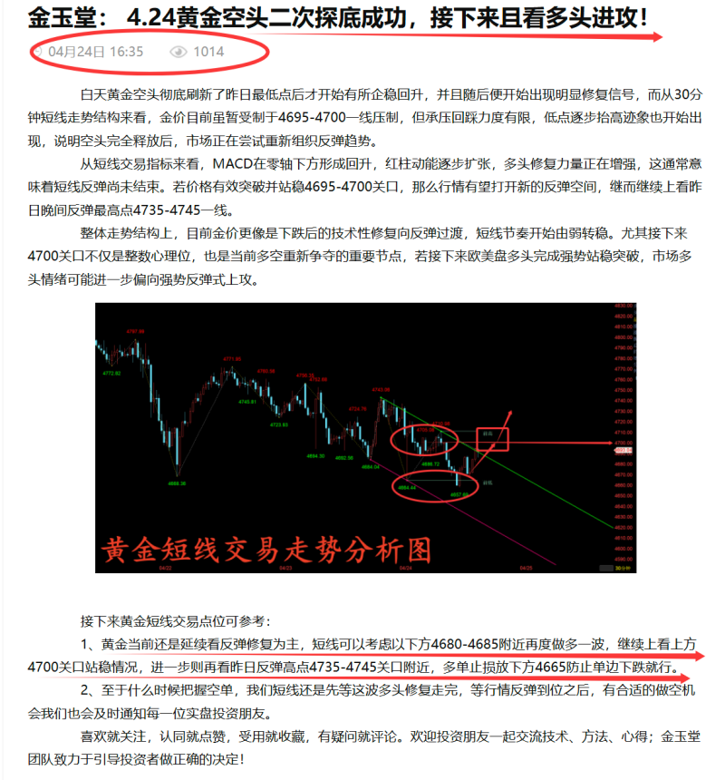 金玉堂：4.24黄金多单已经如期上涨一波，那么接下来还可以多